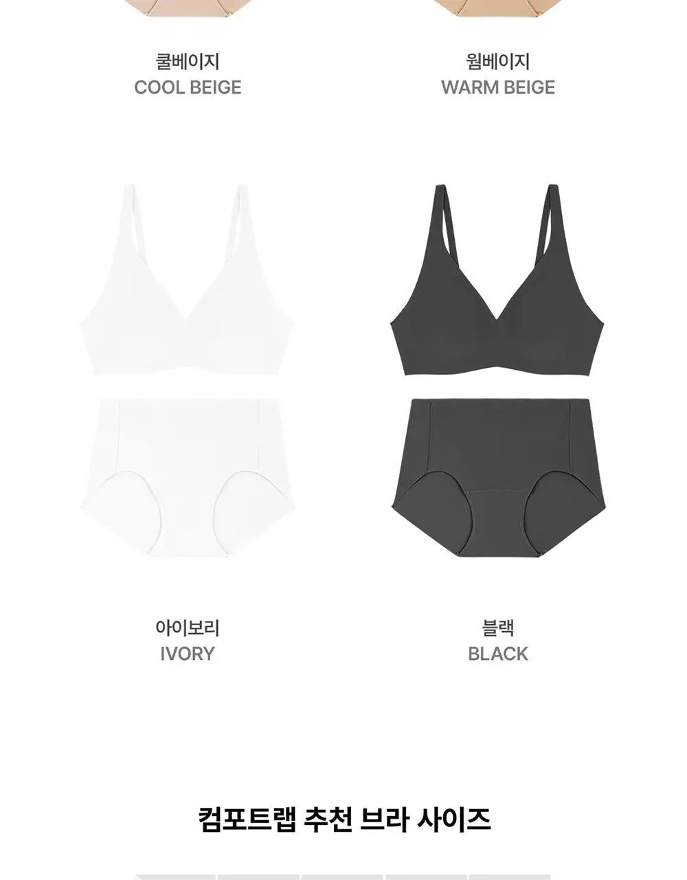[컴포트랩] 듀얼 쿨 볼륨 V컷 브라렛 베이직 팬티 세트 4colors 상세페이지 26
